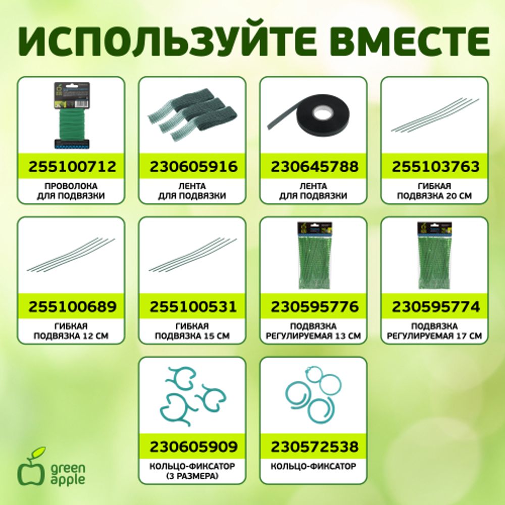 GCSP-8-90 GREEN APPLE Поддержка металл в пластике 90см o 8мм 5шт (Набор 5 шт)