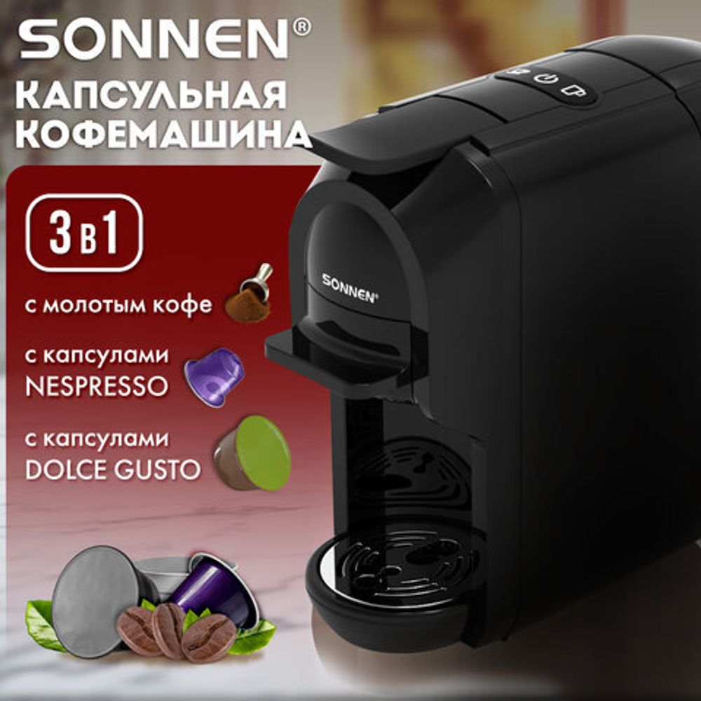 Кофемашина капсульная 3 в 1 для молотого кофе и капсул DOLCE GUSTO и NESPRESSO, SONNEN CM510, 1450 Вт, объем 0,6 л, 456336