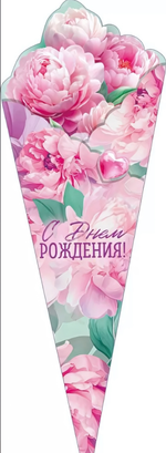 Открытка А4 "С Днем Рождения!" с текстом 90000795 (Открытая планета)