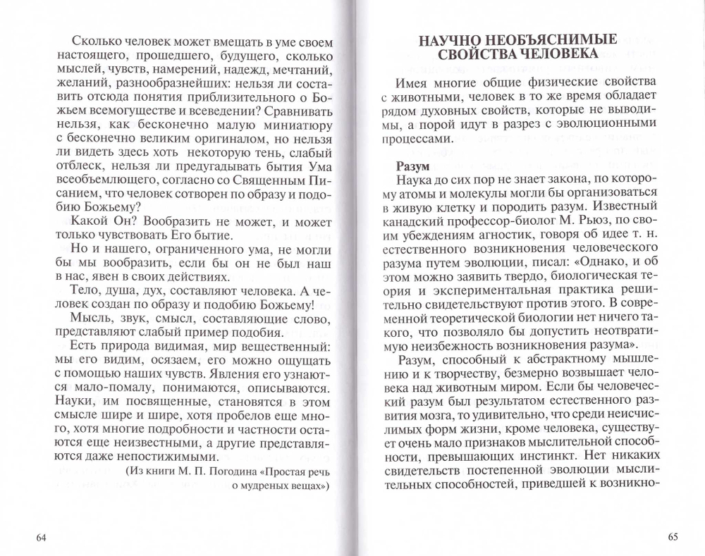 Тайна мироздания, или о том, как устроен наш мир