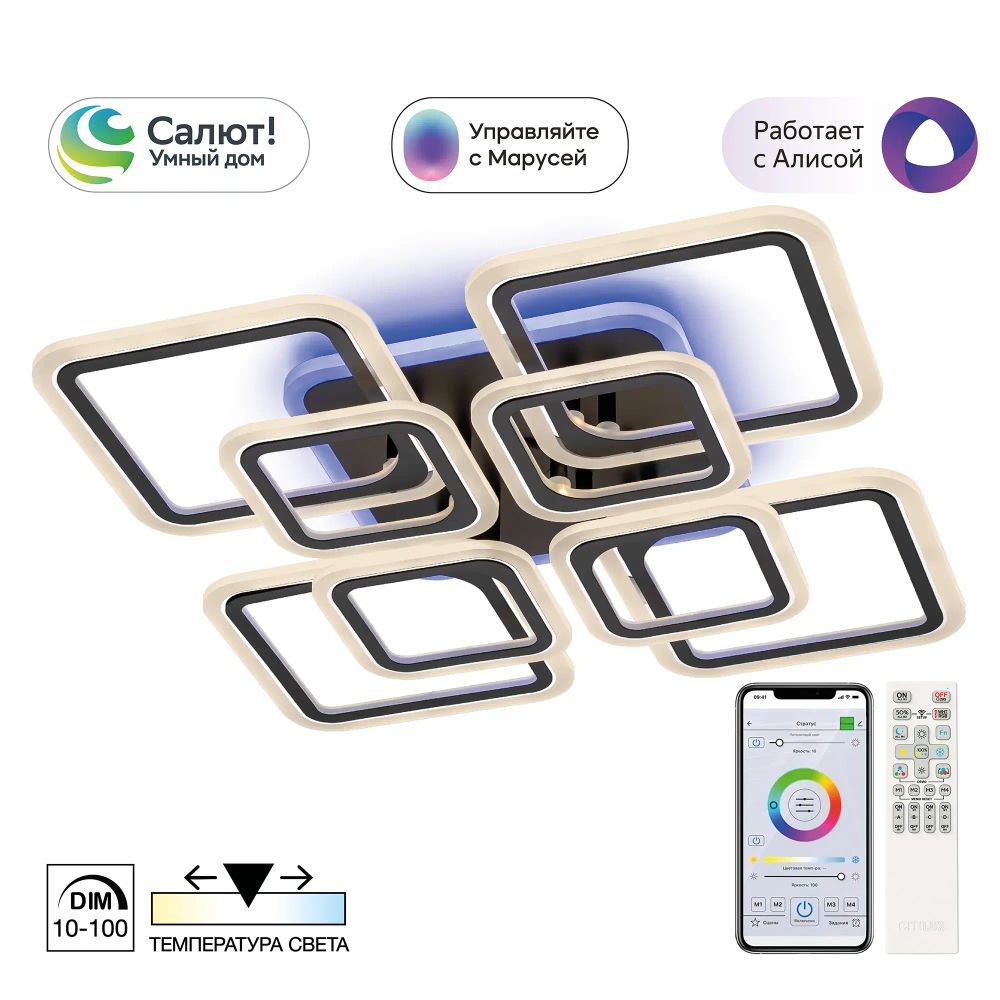 Citilux Марсель Смарт CL232A185E RGB Умная люстра Чёрная