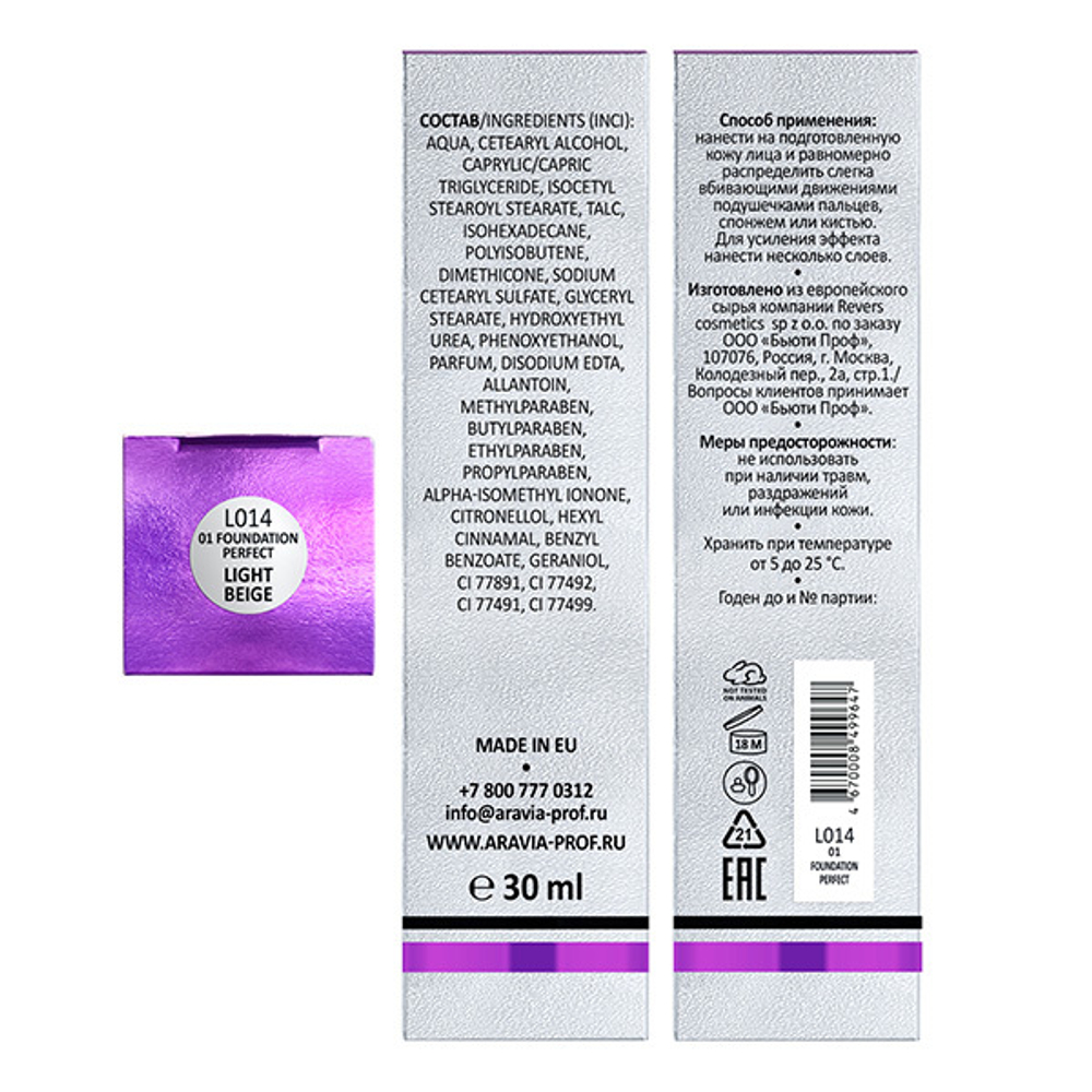 Увлажняющей тональный крем для естественного сияния кожи #01 Слоновая кость Aravia Professional Foundation Perfect Tone Light Beige 30мл