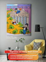 Картина на холсте на стену для интерьера Wall Street. Мотивация. Размер: 50 на 70 см.