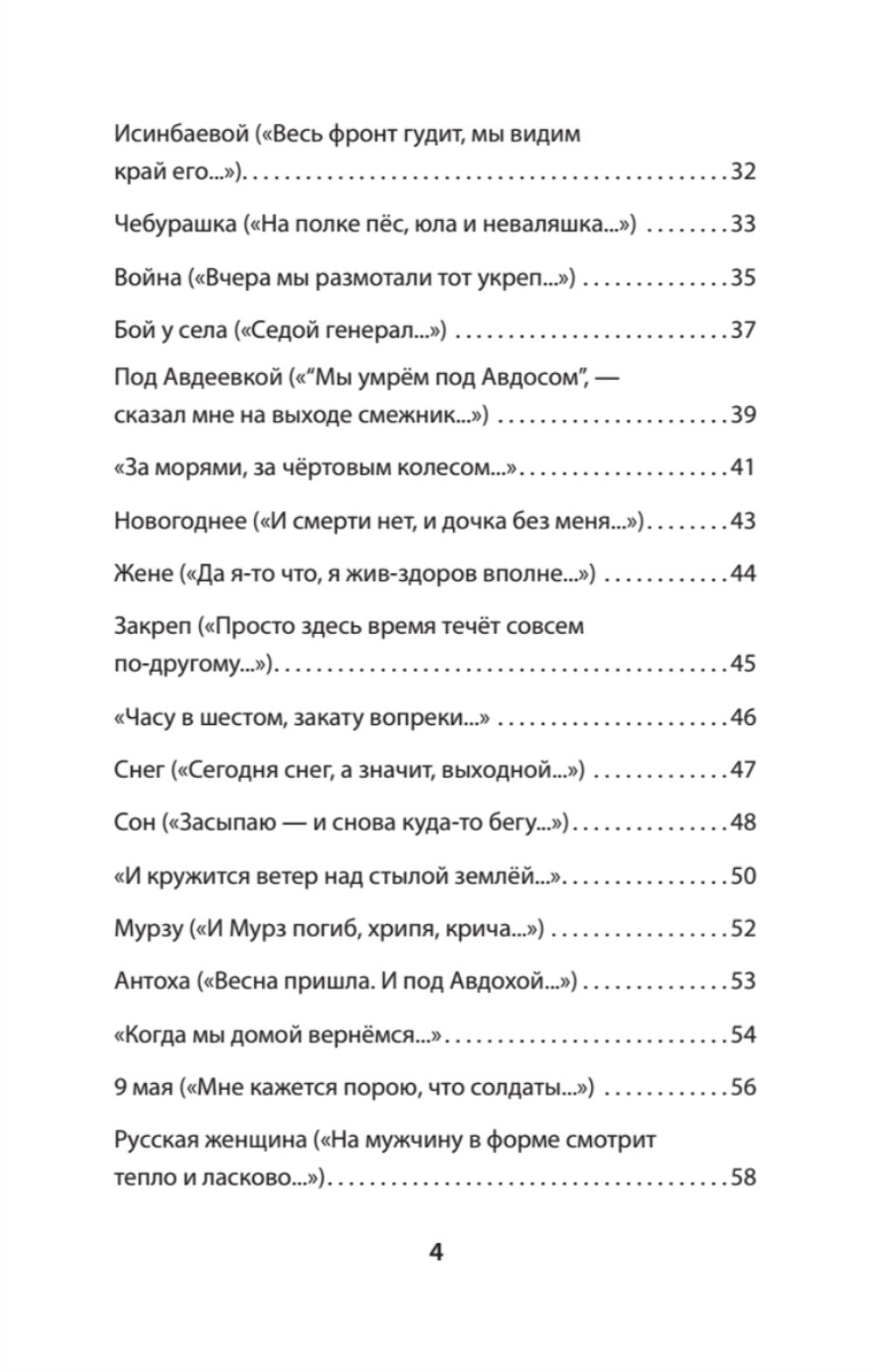 Мы вернемся живыми