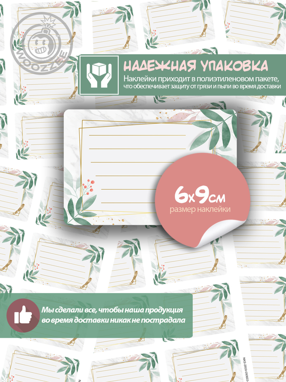 Наклейки на тетрадь и учебник "Весеннее утро"