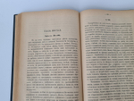 "Журнал Высочайше Утвержденного Особого Совещания при Государственном Совете для предварительного рассмотрения проекта уголовного уложения"  1901 г. - редкая книга