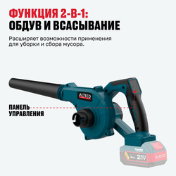Бесщеточная аккумуляторная воздуходувка ALTECO CB 21-520 BL Solo