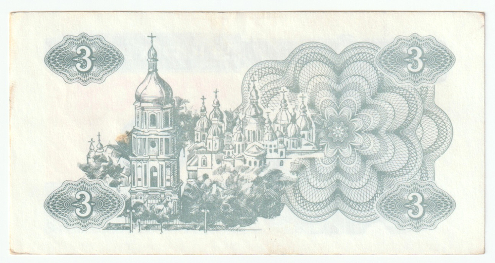 Ukraine, 3 Karbovantsiv, 1991, UNC