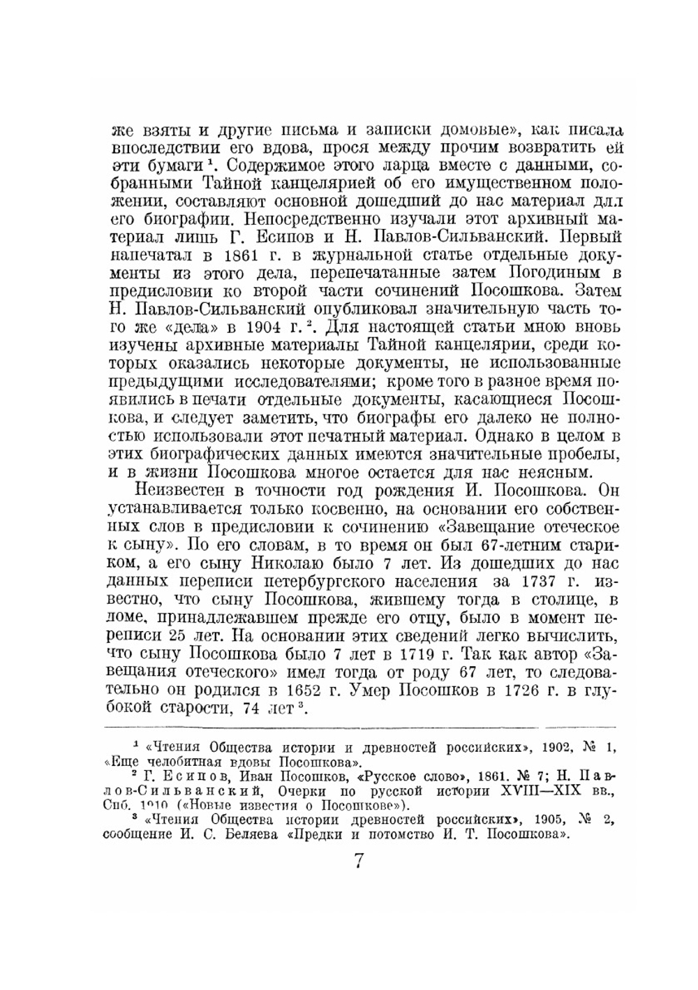 Книга о скудости и богатстве | И.Т. Посошков