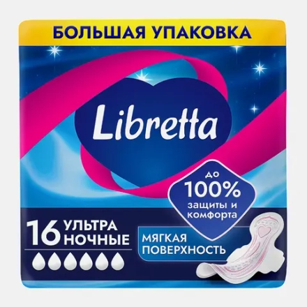 Гигиенические прокладки Ультра ночные Libretta/Либресс 16шт
