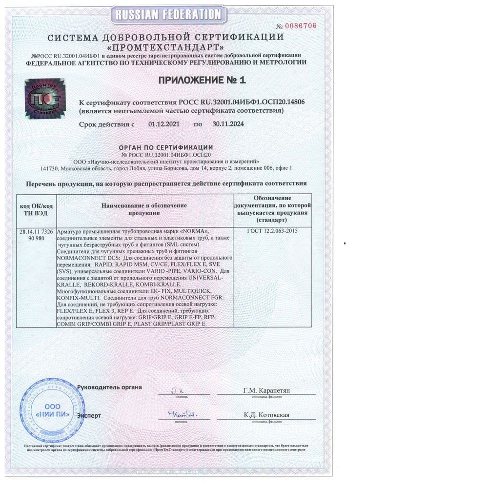 Переход SML на пластик резиновый FIX 110мм Normaconnect