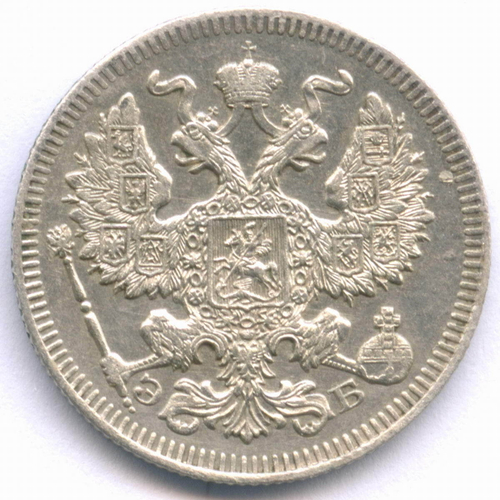 20 копеек 1909 год. СПБ-ЭБ. XF