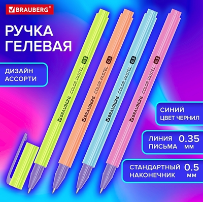 Ручка гель узел 0,5мм, линия 0,35мм. "Pastel" синяя, корпус ассорти (BRAUBERG)