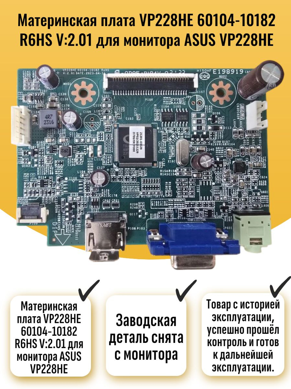 Материнская плата VP228HE 60104-10182 R6HS V:2.01 для монитора АSUS VP228HE