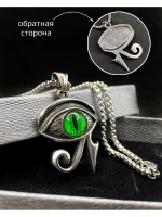 Египетский кулон амулет Глаз Гора Уаджет (Всевидящее Око)