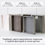 Деревянный поднос 38х28 см в стиле рустик (состаренный), столик для завтрака в постель Флоутард, для кухни, серый