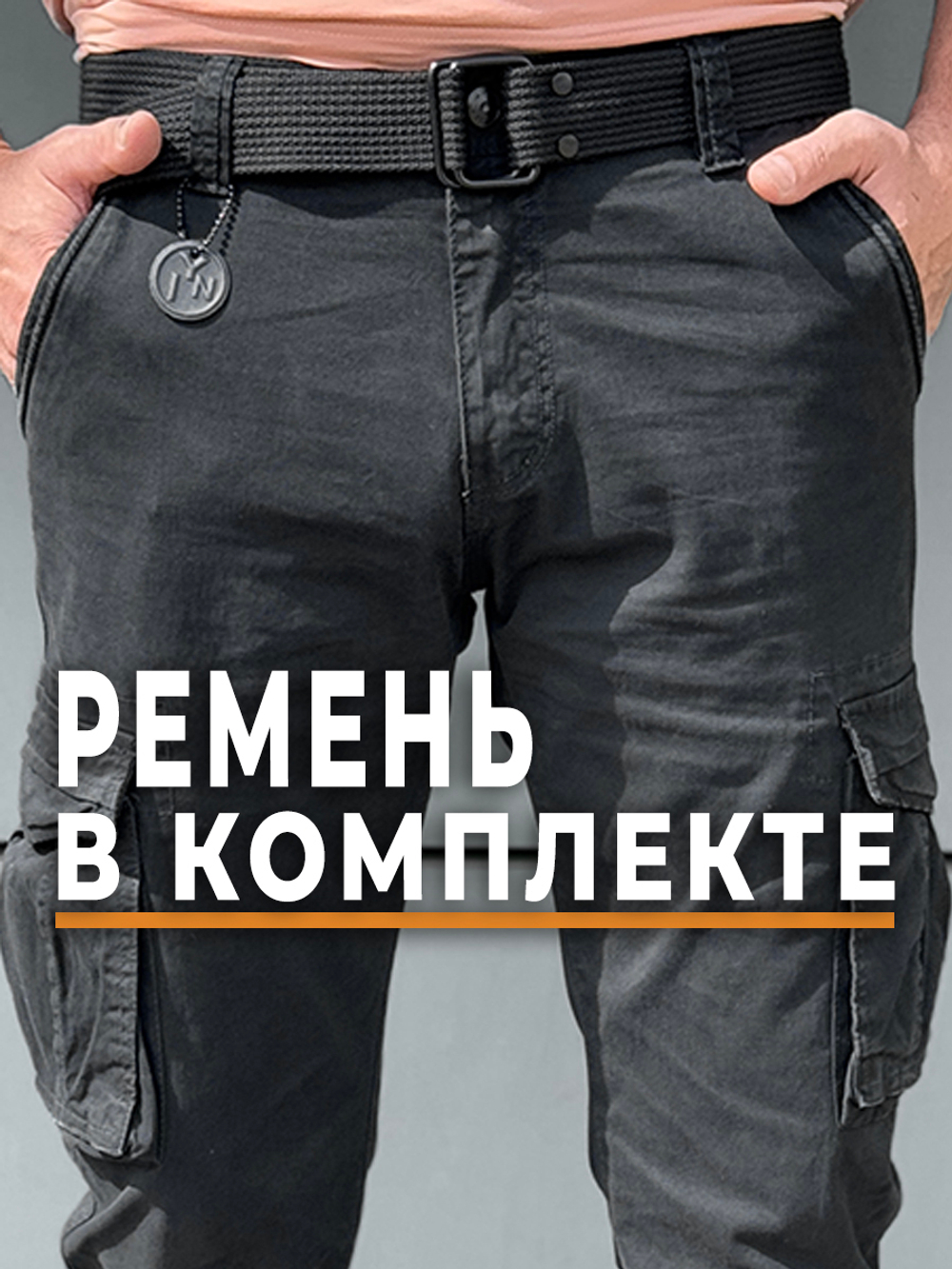 Джоггеры In-Yesir прямой Черный