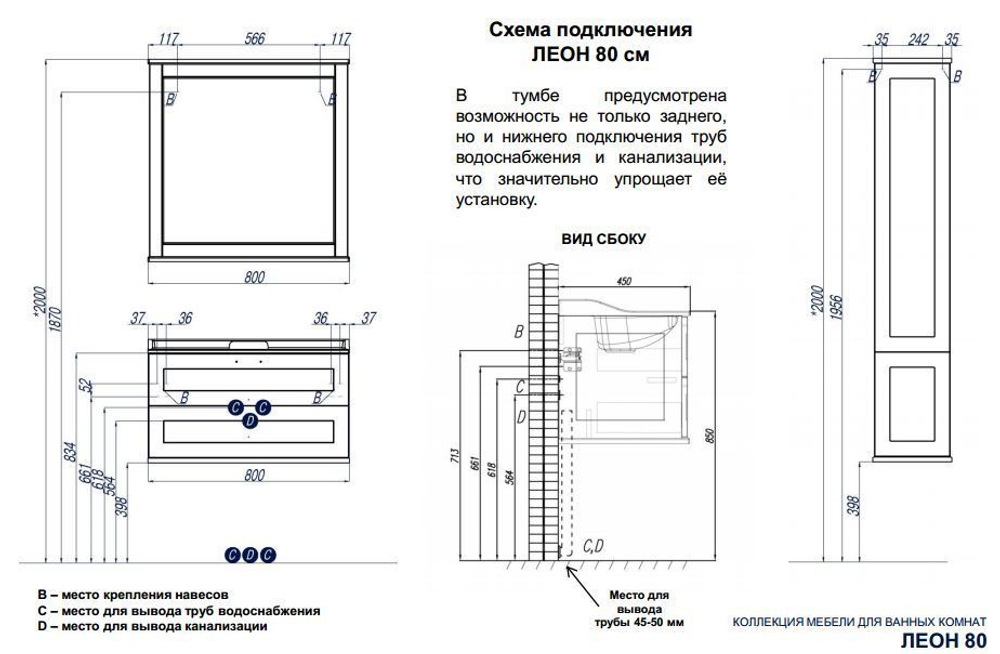Пенал Акватон Леон, 31,2х160х32,5см. дуб белый схема