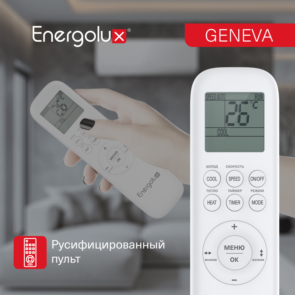 Инверторный кондиционер Energolux GENEVA SAS18G4-AI/SAU18G4-AI