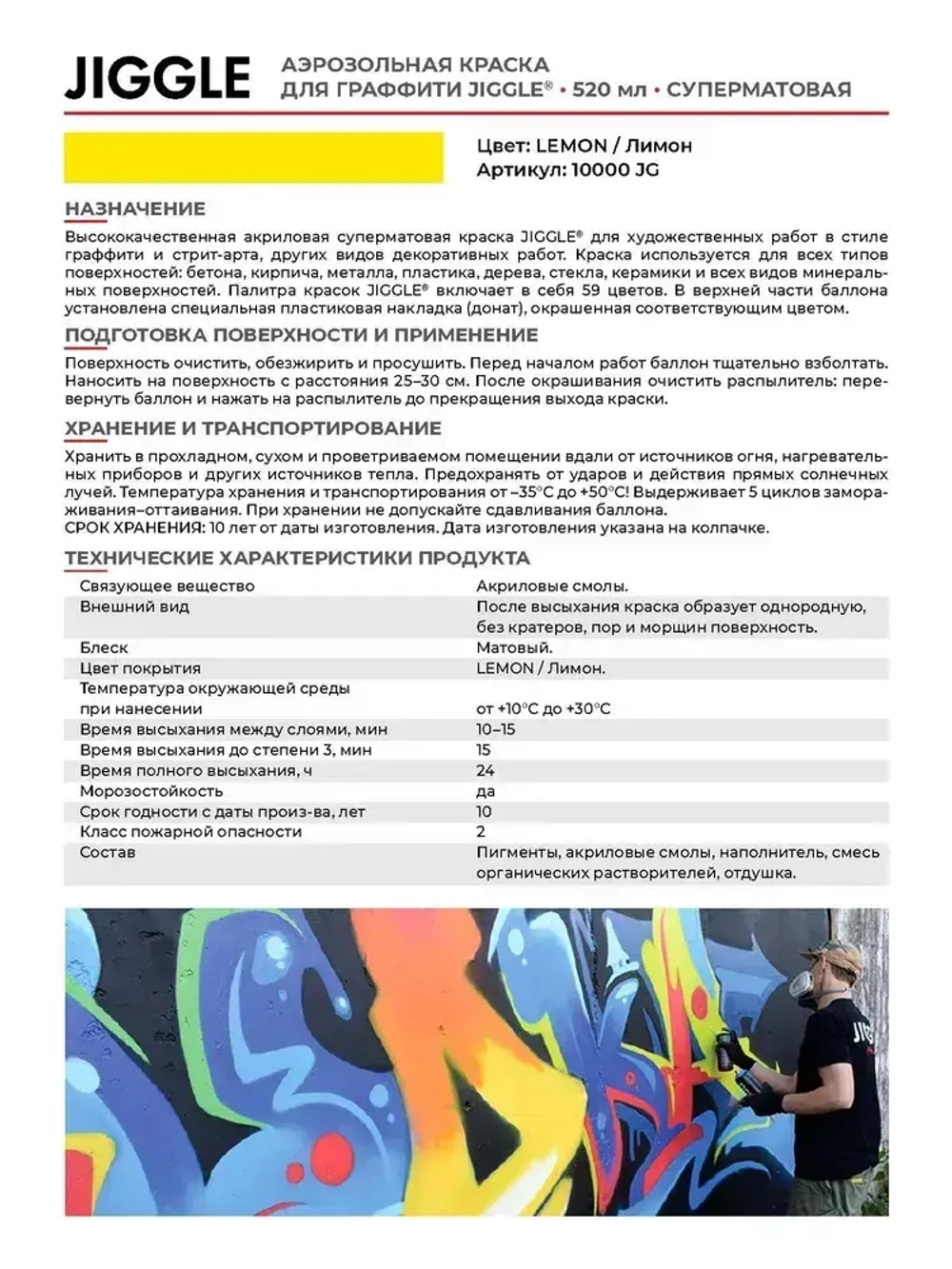 Аэрозольная краска для граффити в баллончике JIGGLE PRO суперматовая, 520 мл, LEMON / Лимон - 2 шт