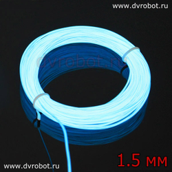 EL 1.5 мм – ГОЛУБОЙ