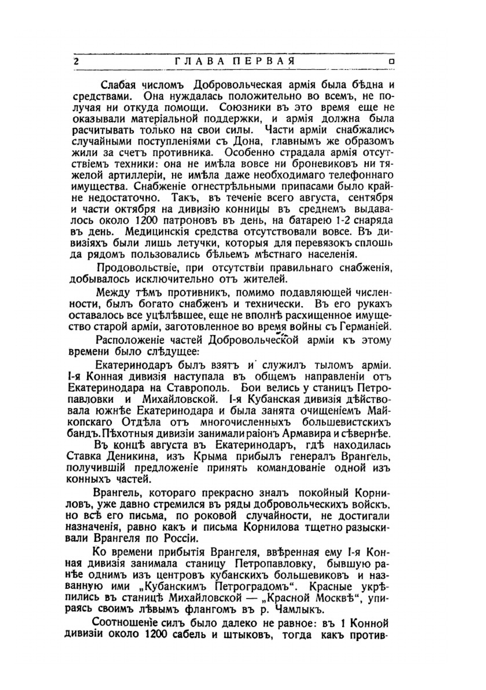 Крестный путь во имя Родины | В. Фон Дрейер