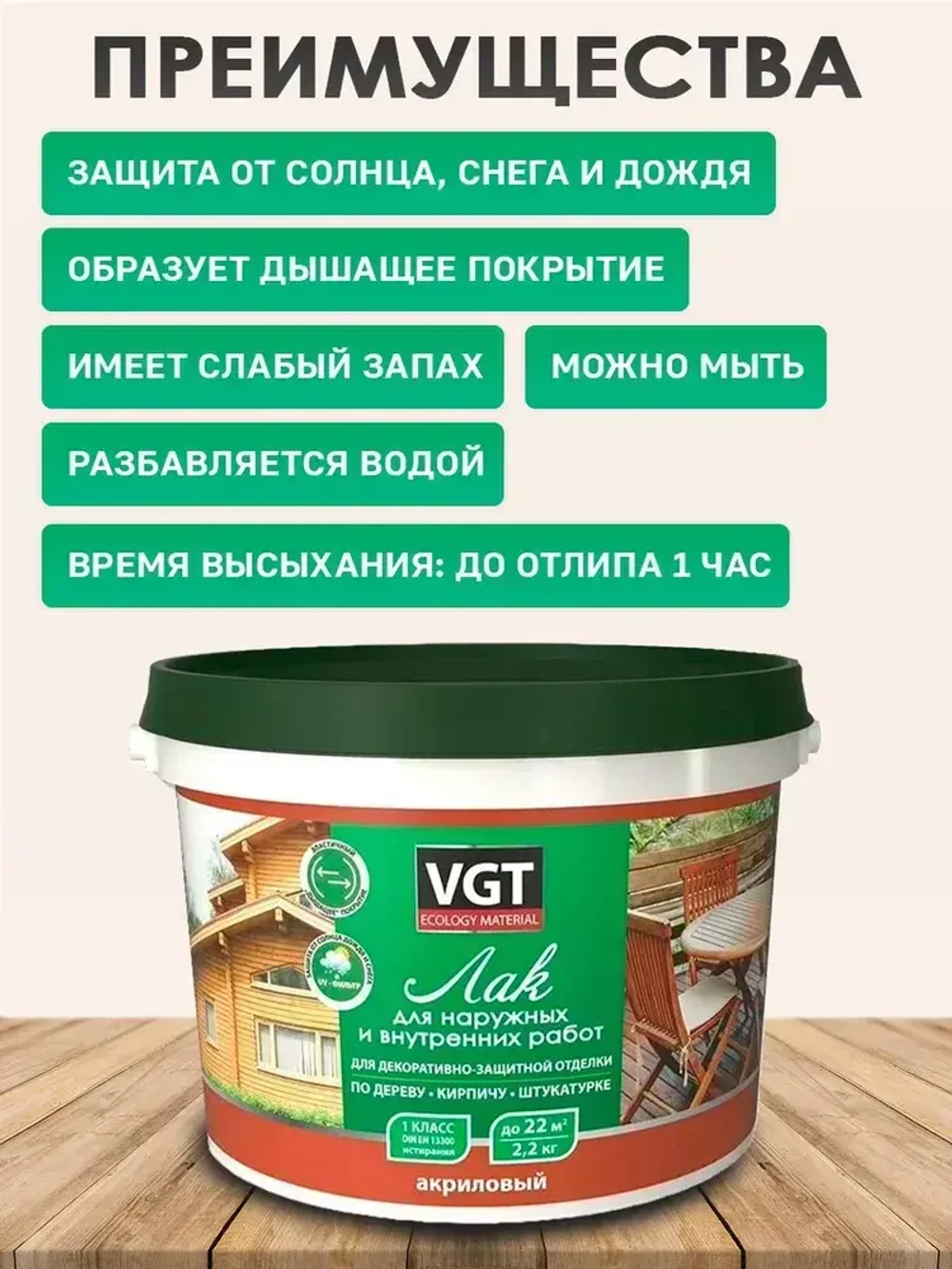 Лак для дерева, VGT матовый 2.2кг, для любой поверхности универсальный, бесцветный