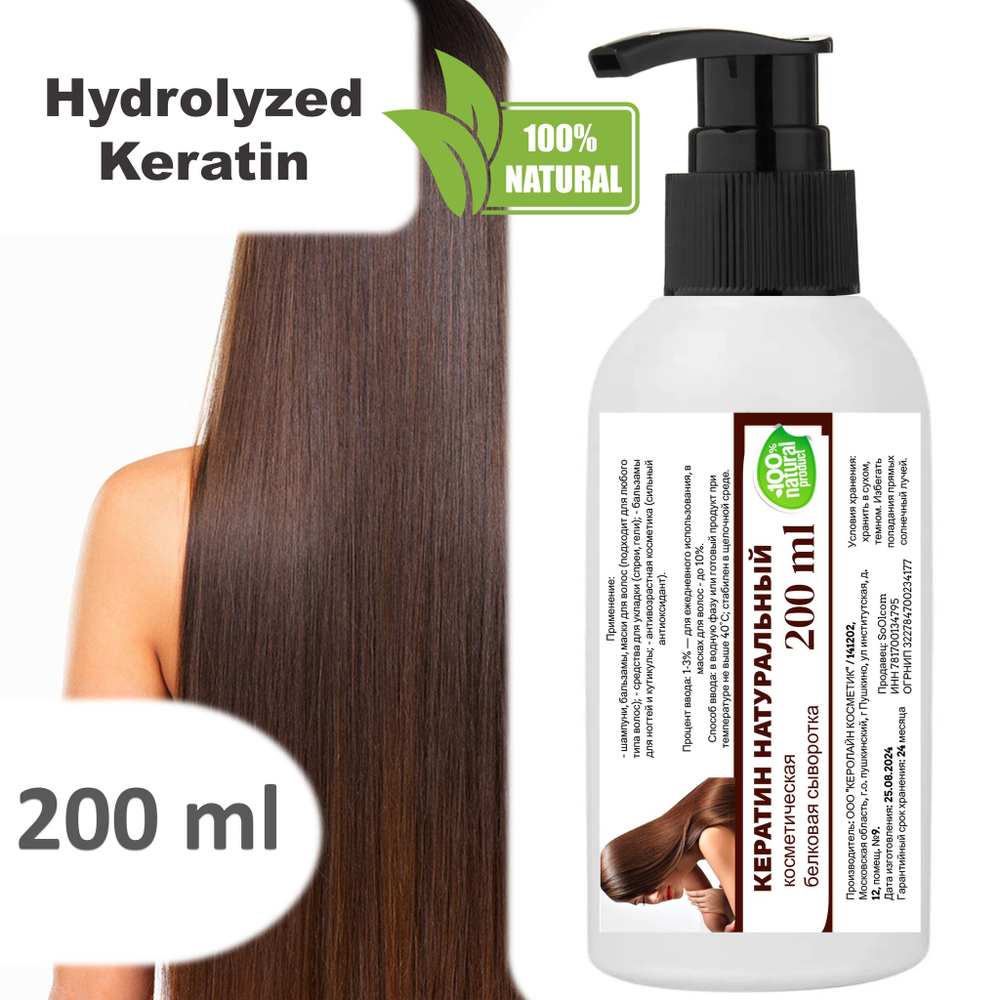 Кератин, гидролизованный / Hydrolyzed Keratin