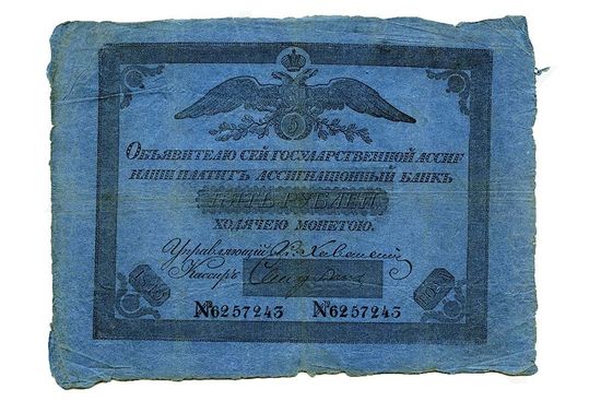 Первые бумажные деньги Российской империи