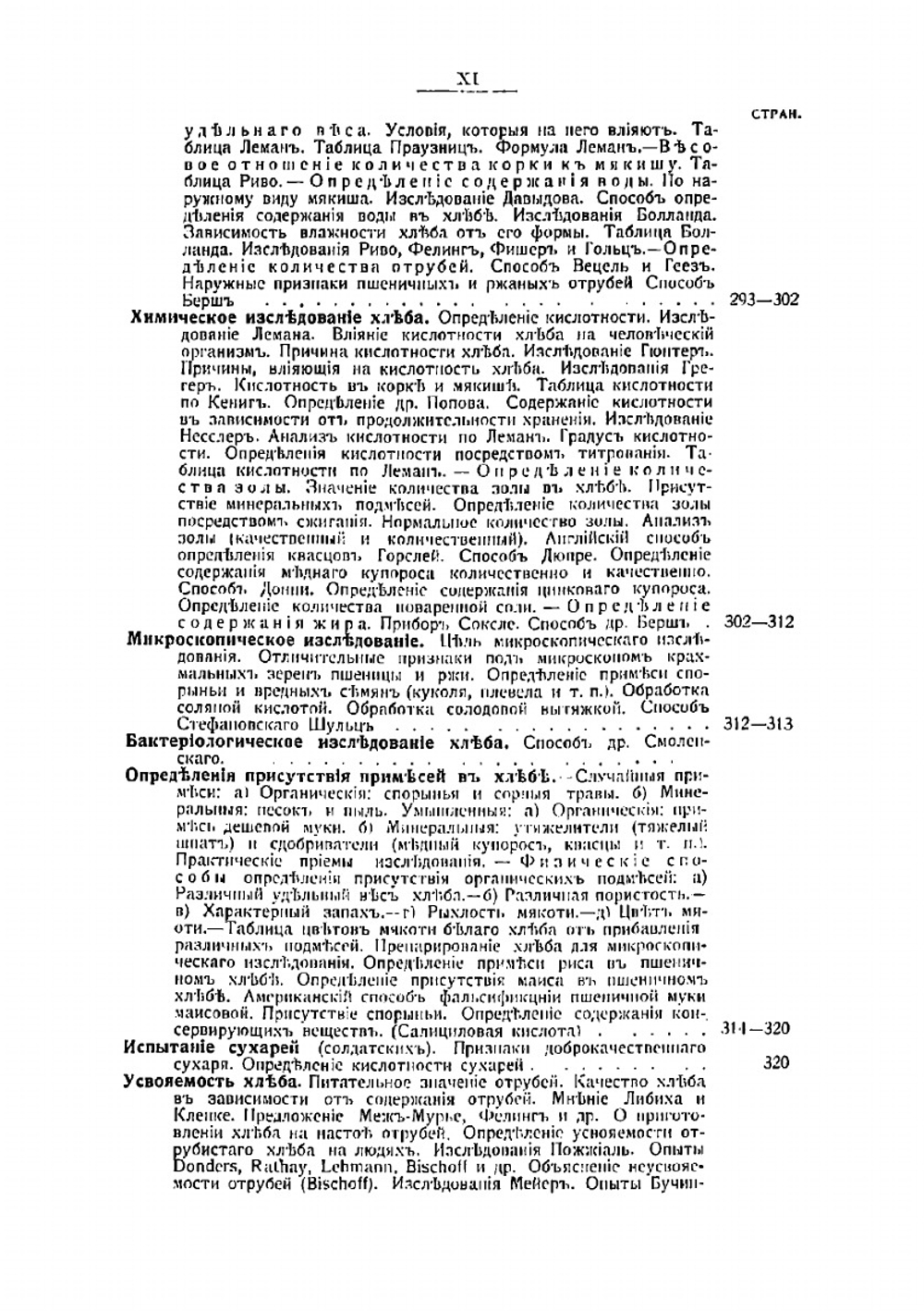 Руководство по хлебопекарному и дрожжевому производству и товароведение хлебного зерна и муки | Микини Виктор Карлович