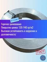 Монтажная Лента стальная оцинкованная 0,55х20мм, длина 25 метров (1 шт) не перфорированная для теплиц / для парника