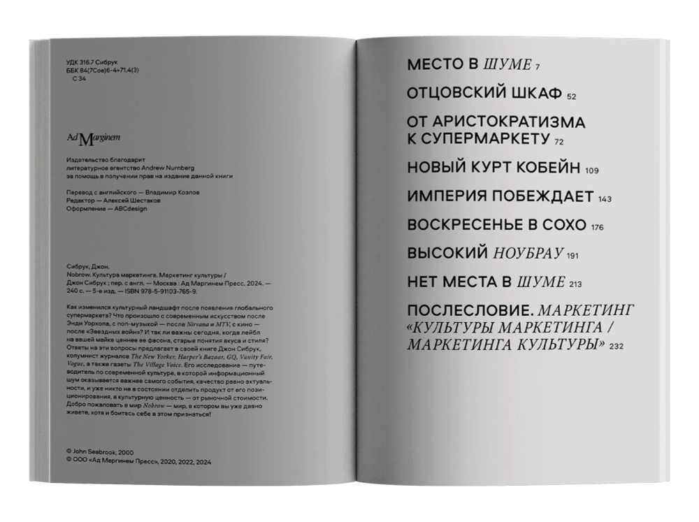 Nobrow. Культура маркетинга. Маркетинг культуры