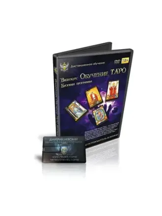 Изучение Карт Таро