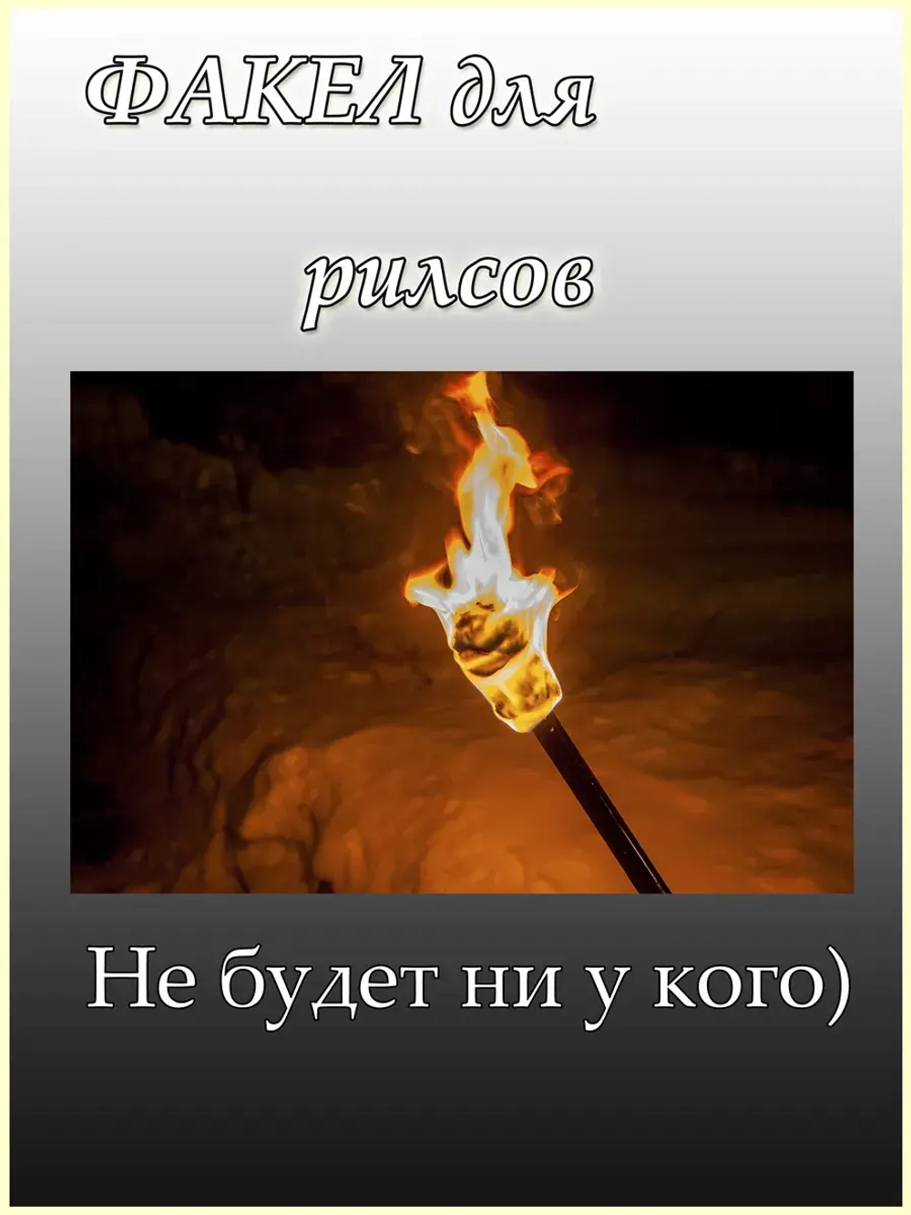 Походный факел для для кемпинга