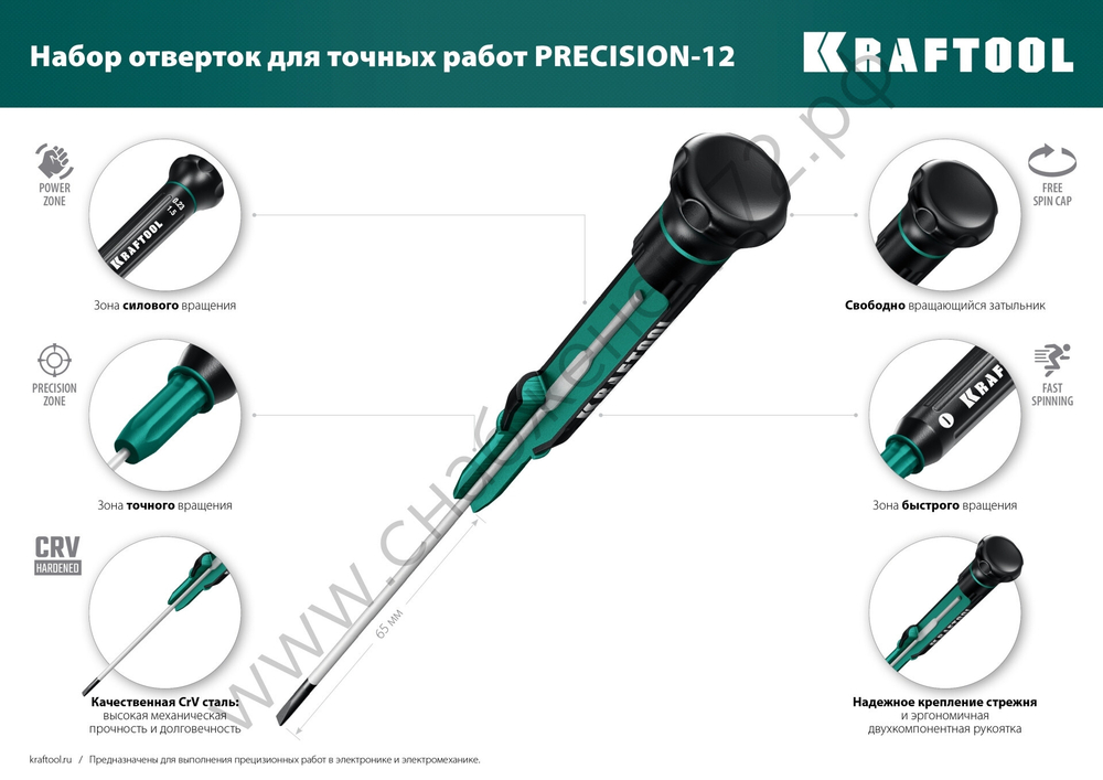 KRAFTOOL Precision 12 для точных работ 12 предм., Набор отверток (25689)