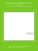 Матовый натяжной потолок 3.4 м2