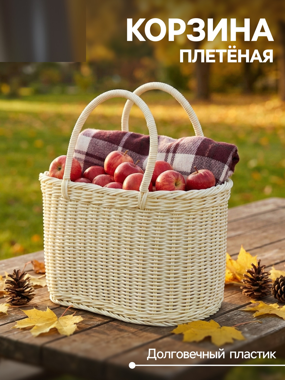 Корзина плетёная для хранения, 37×20.5×36 см, ручка h=17 см, белая