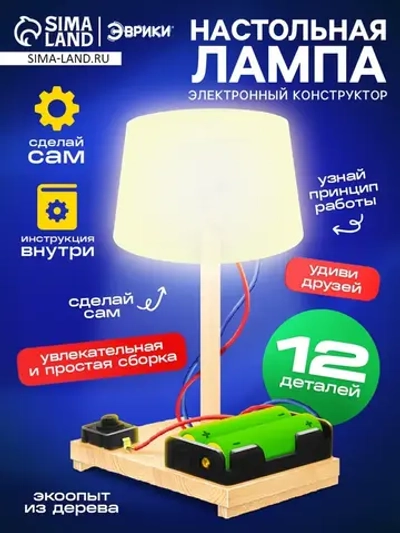 Электронный конструктор «Настольная лампа», работает от бата