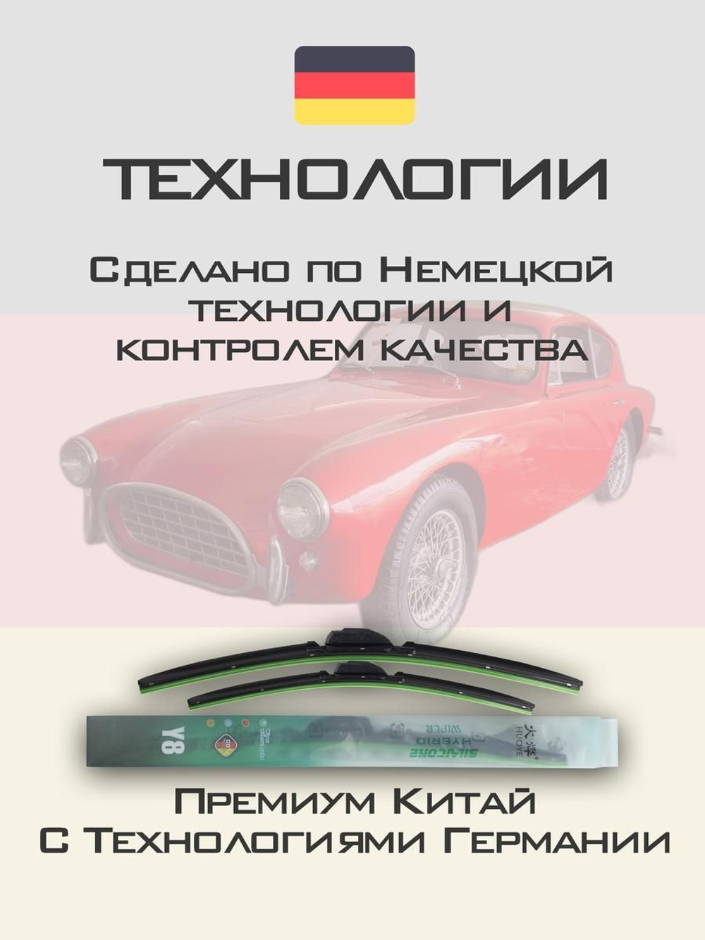Щетки стеклоочистителя HUOYE Y8 400/400 мм на AC Aceca | Hook/J-Hook