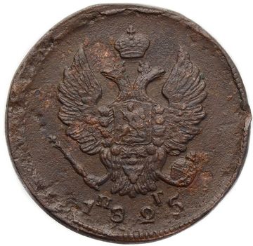 2 копейки 1825 ЕМ-ПГ Александр I