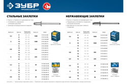 ЗУБР  3.2 х 8 мм, стальные заклепки, 50 шт, Профессионал (313126-32-08)