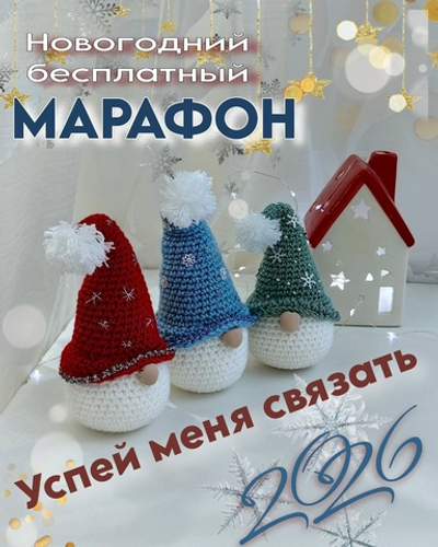 Мастер-класс Новогодние гномики