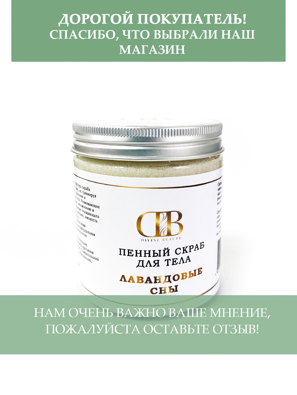 Пенный скраб "Лавандовые сны"