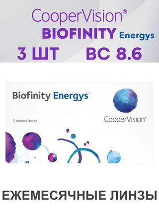 Ежемесячные контактные линзы Biofinity Energys (уп. 3 линзы)