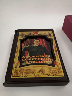 Подарочная книга "Афоризмы советских вождей" (в футляре)