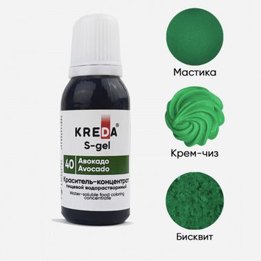 S-gel 40 авокадо, краситель концентрат универсальный пищевой 20мл