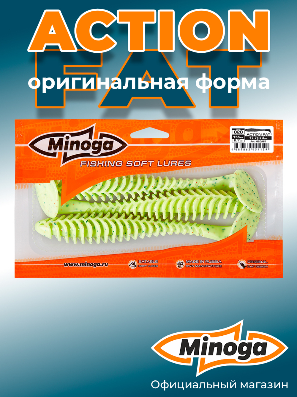 Силиконовая приманка ACTION FAT 6,1"(3шт) 155мм, цвет 020