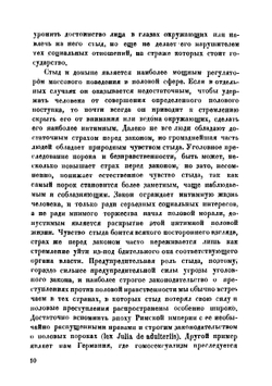 Преступления в области половых отношений | Люблинский Павел Исаевич