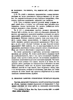 Учебник русской грамматики. Часть 2. Элементарный синтаксис | П. Смирновский