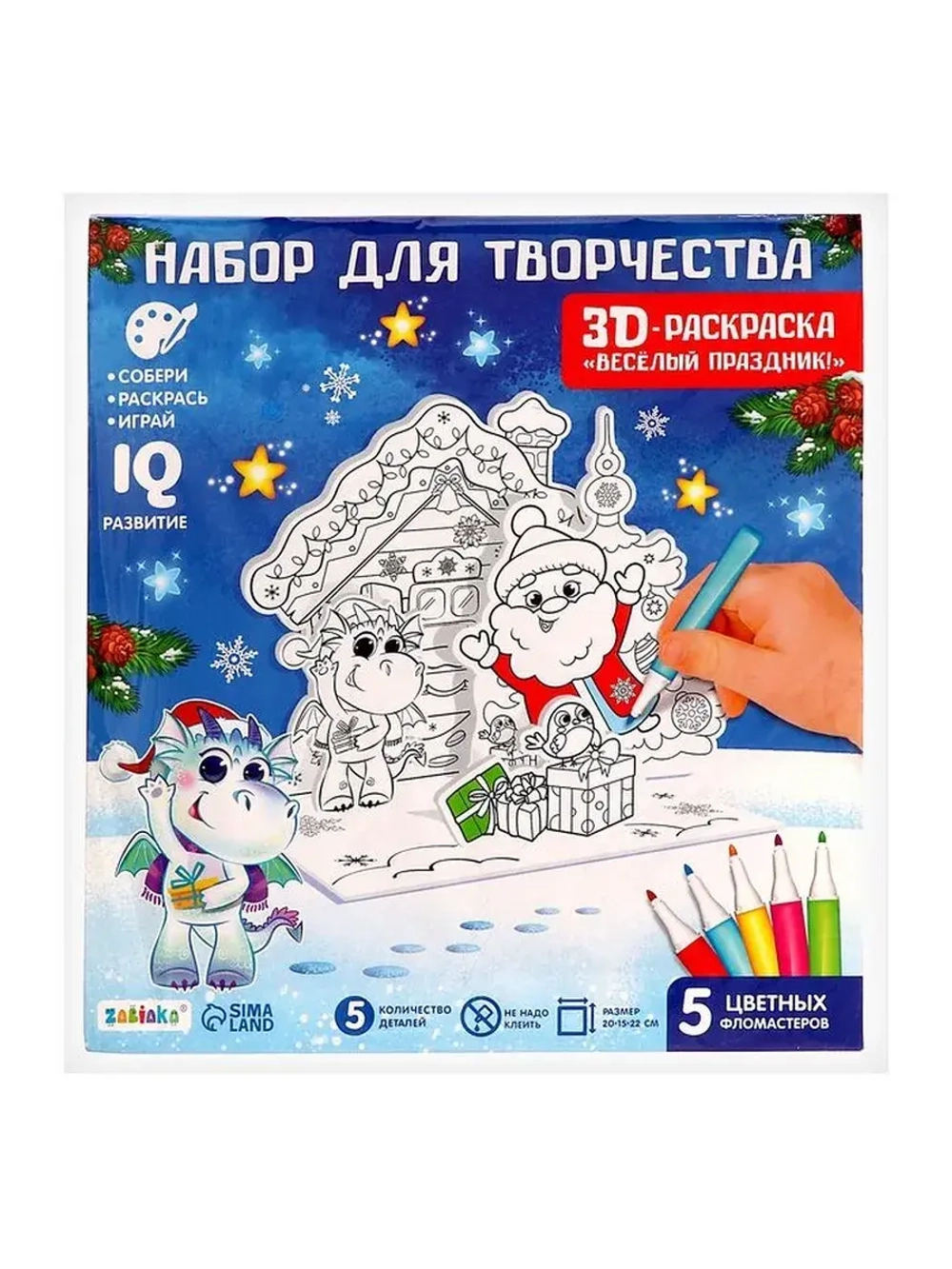 Набор для творчества 3 в 1 « 3D-раскраска. Весёлый праздник»